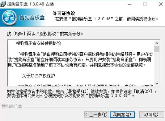 搜狗音乐盒安装教程和功能介绍