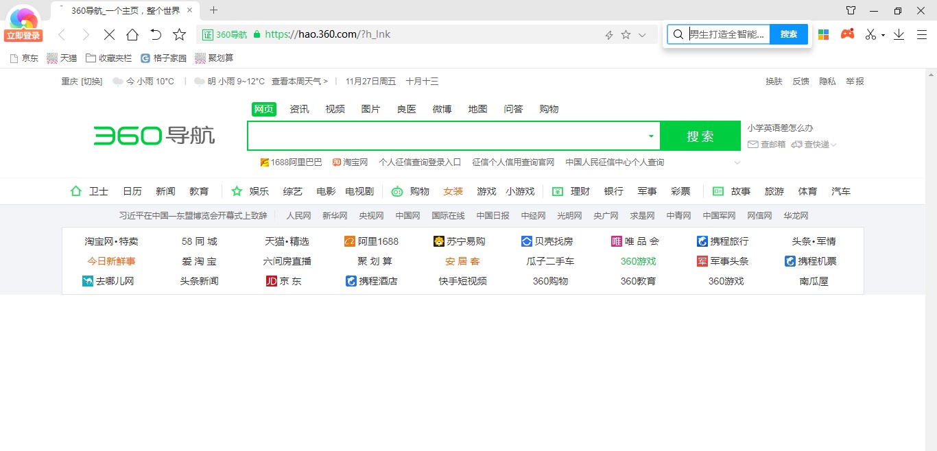 360极速浏览器使用截图教程