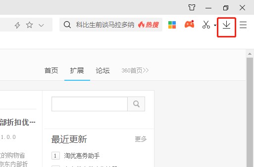 360极速浏览器使用截图教程