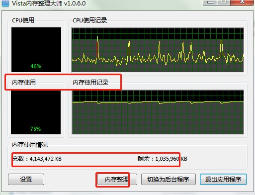 Vista优化大师添加右键菜单项目步骤