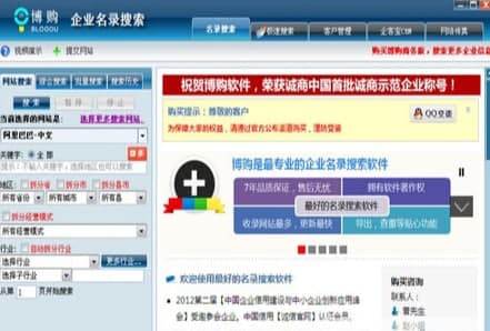 怎么使用博购企业名录搜索