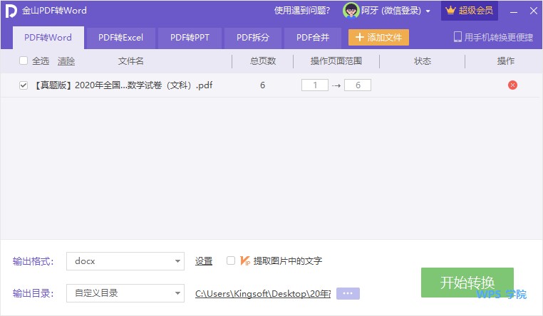 WPS2019开通会员后能为我们带来什么功能？