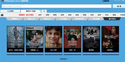 p2p神器安装教程和功能介绍