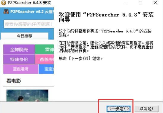 p2p神器安装教程和功能介绍