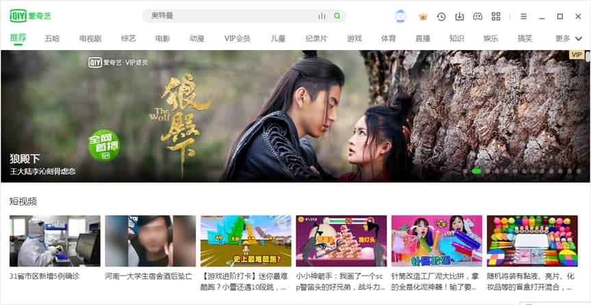 爱奇艺怎么用？爱奇艺新用户使用帮助
