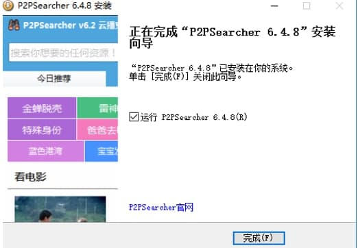 p2p神器安装教程和功能介绍