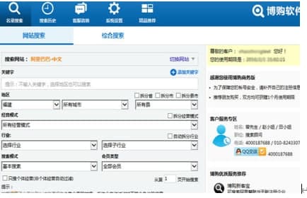 怎么使用博购企业名录搜索