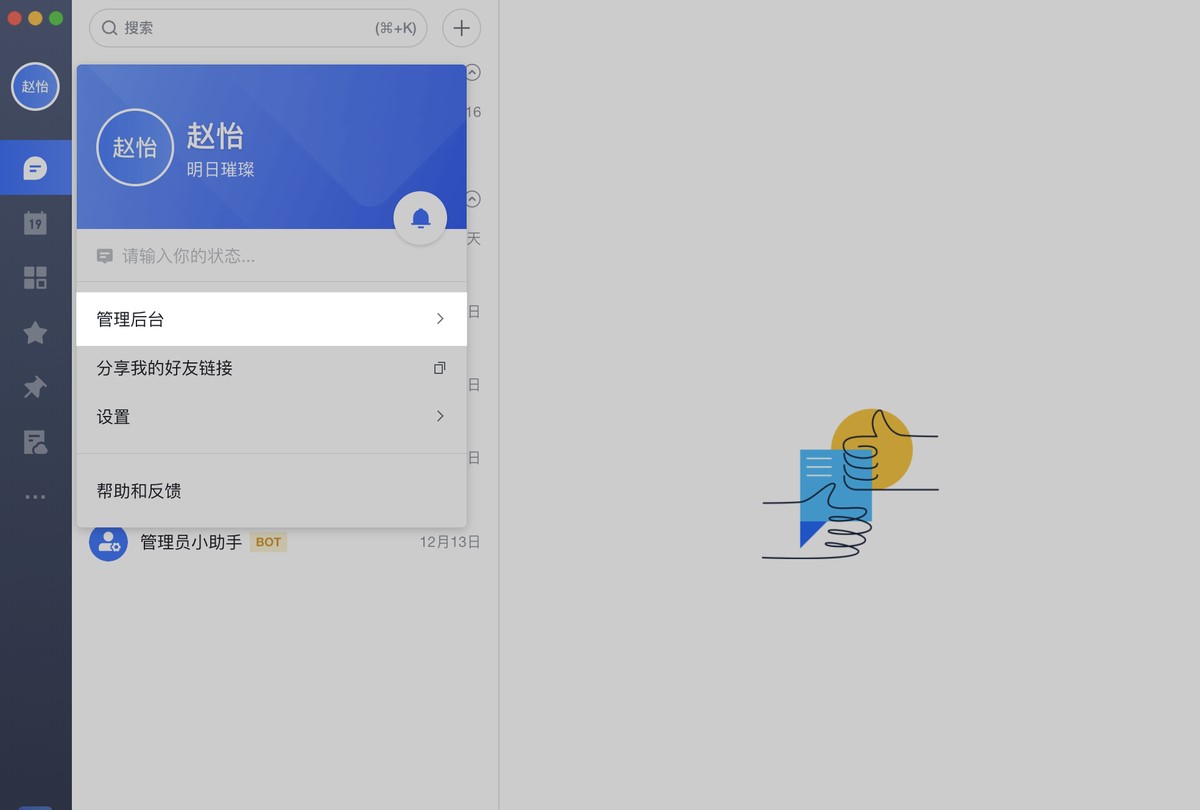 飞书IT 篇 / 管理后台技术拓展操作指南
