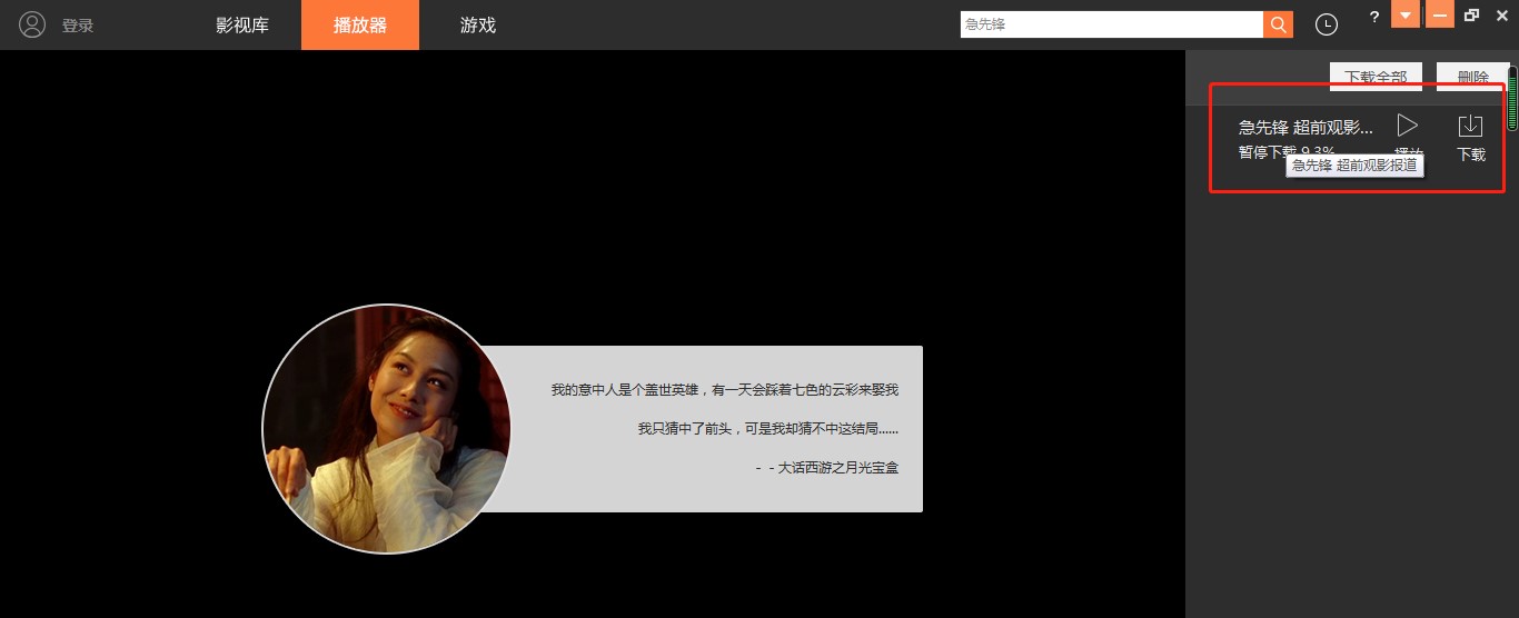 风行视频播放器新用户使用帮助