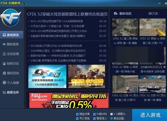 火线助手特色及功能详细介绍