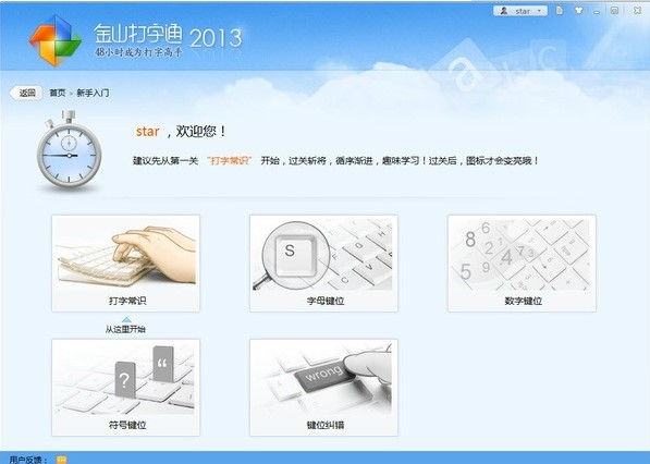 金山打字通自定义打字练习内容教学