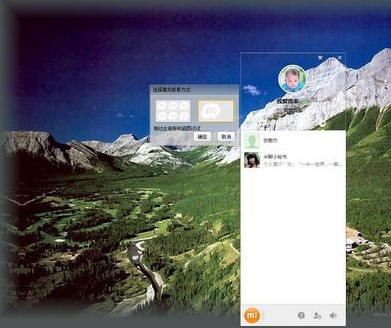 米聊电脑版新用户使用图文教程
