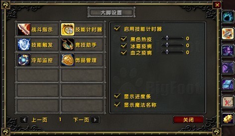 魔兽大脚技能计时器和竞技助手使用帮助