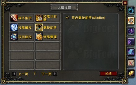 魔兽大脚技能计时器和竞技助手使用帮助