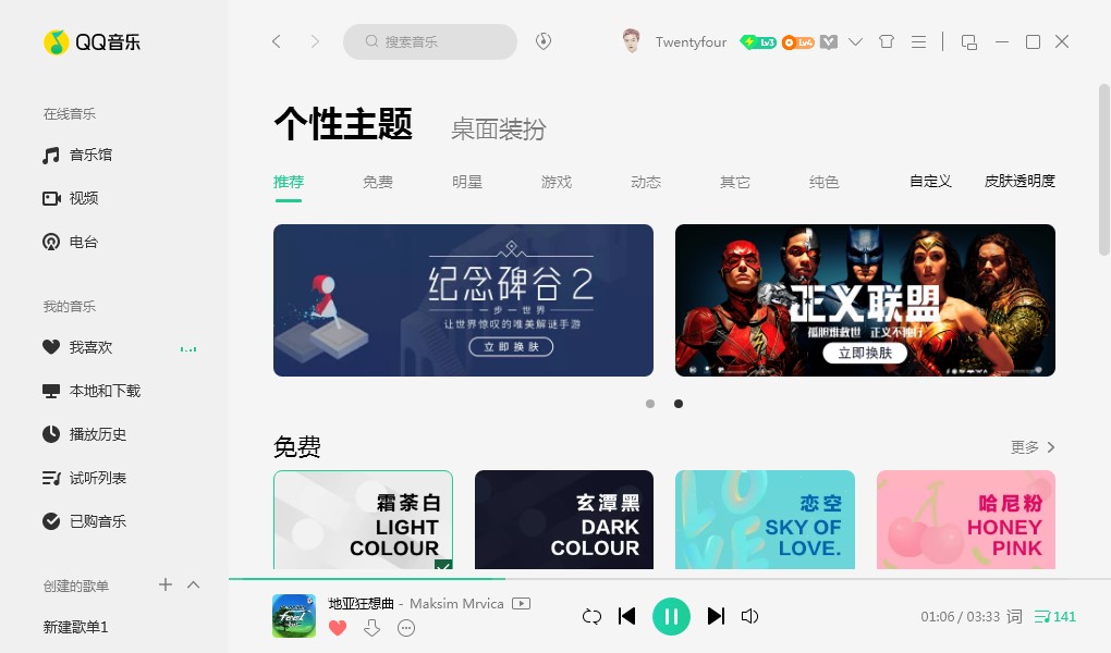 QQ音乐音频格式转换传输文件图文教程