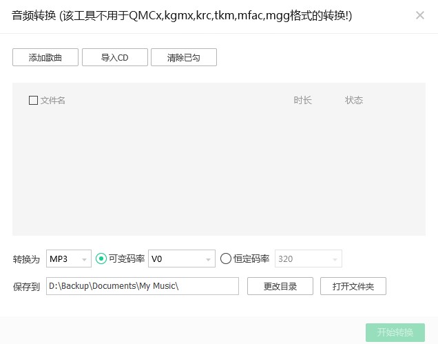 QQ音乐音频格式转换传输文件图文教程