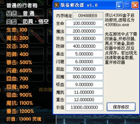 造梦西游3作弊器使用说明和功能介绍