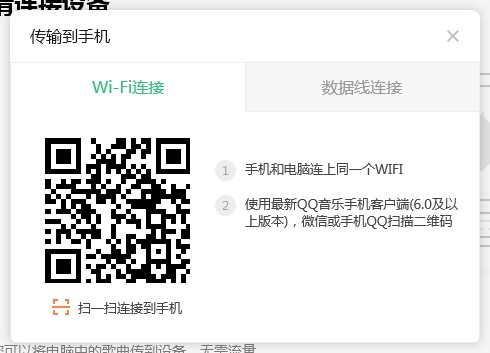 QQ音乐音频格式转换传输文件图文教程
