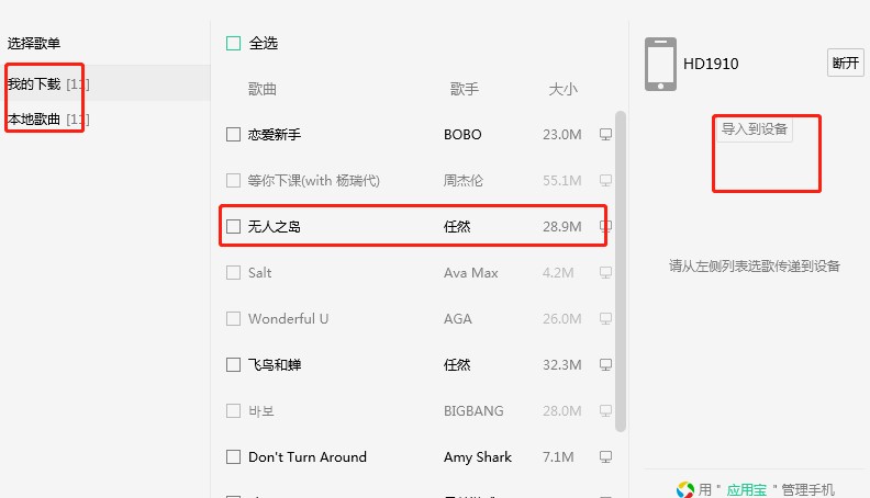QQ音乐音频格式转换传输文件图文教程