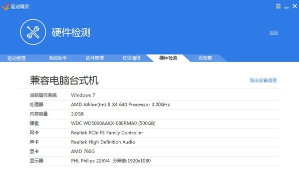 驱动精灵最新版补丁升级自动通知开启步骤