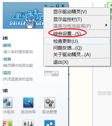 驱动精灵最新版补丁升级自动通知开启步骤