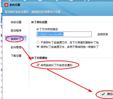 驱动精灵最新版补丁升级自动通知开启步骤