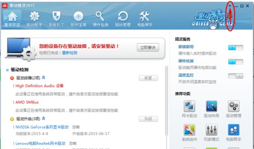 驱动精灵最新版补丁升级自动通知开启步骤