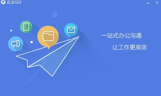 腾讯企业QQ创建内部群方法介绍