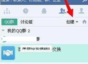 腾讯企业QQ创建内部群方法介绍