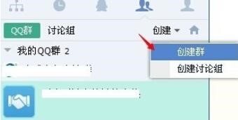 腾讯企业QQ创建内部群方法介绍