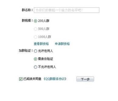 腾讯企业QQ创建内部群方法介绍