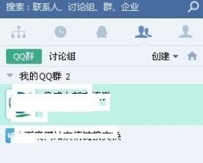 腾讯企业QQ创建内部群方法介绍