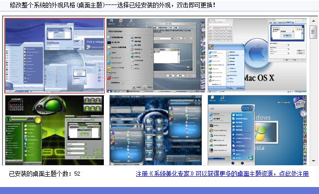系统美化专家怎么使用？新手使用帮助