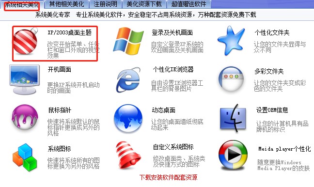 系统美化专家怎么使用？新手使用帮助