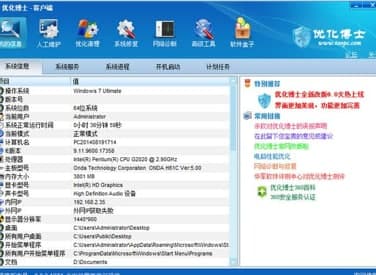 优化博士安装教程介绍