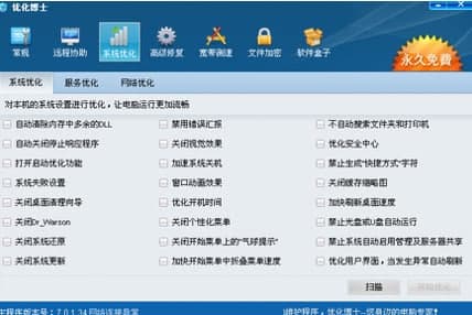优化博士安装教程介绍