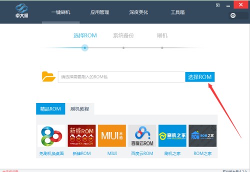 卓大师刷机好用么?卓大师刷机使用帮助