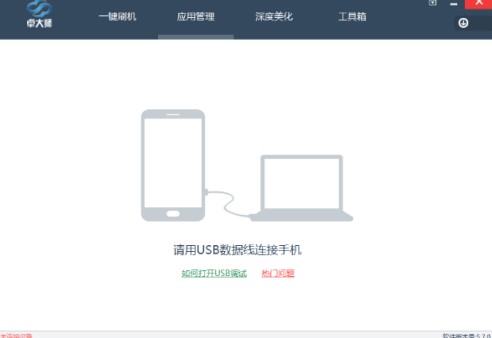 卓大师刷机好用么?卓大师刷机使用帮助