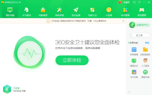 360卸载工具使用方法
