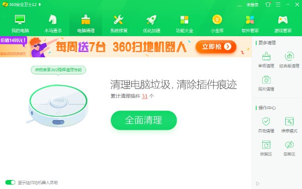 360卸载工具使用方法