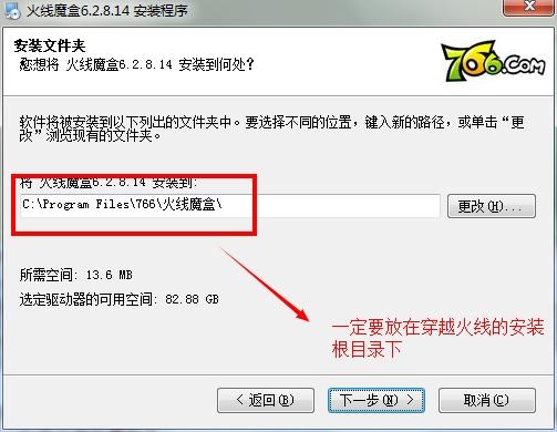 766火线魔盒（friebox）安装教程