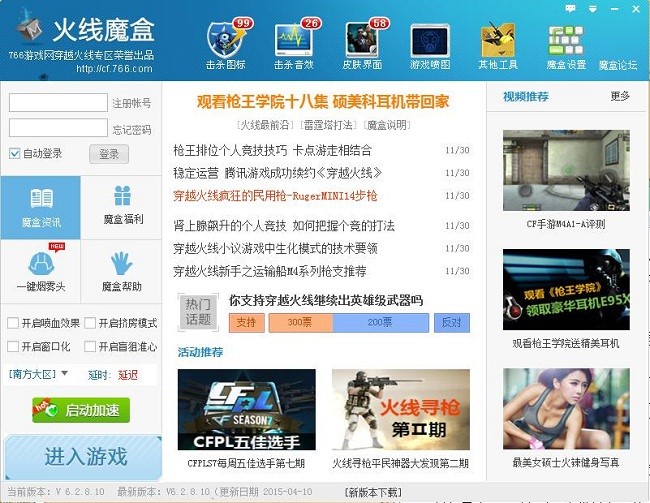 766火线魔盒（friebox）安装教程