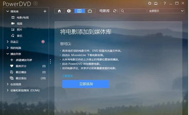 PowerDVD最新版安装教程