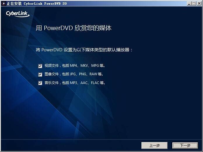 PowerDVD最新版安装教程