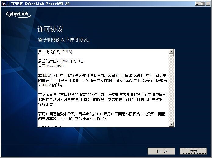 PowerDVD最新版安装教程