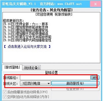 彩虹岛天天辅助方法