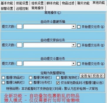 彩虹岛天天辅助方法