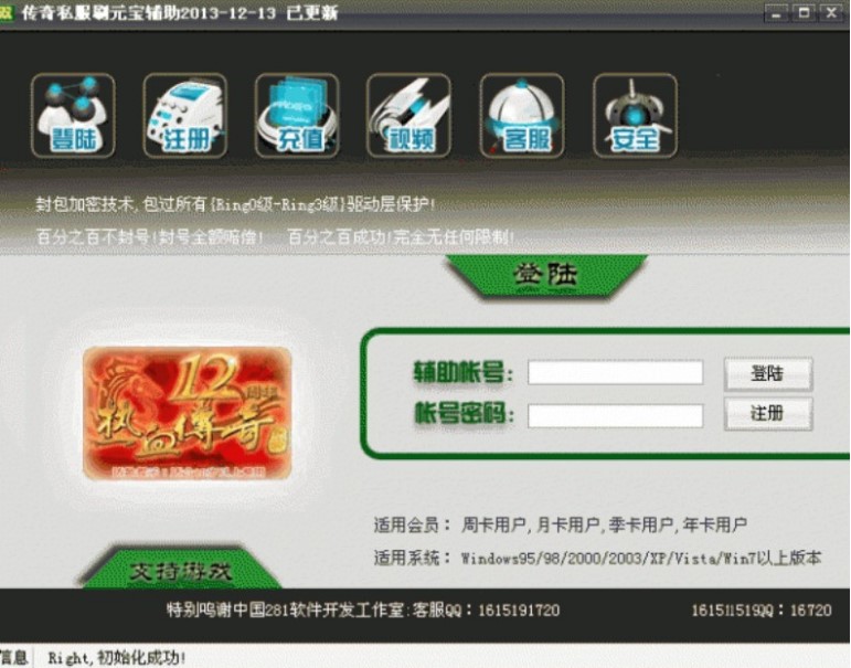传奇刷元宝外挂及使用攻略