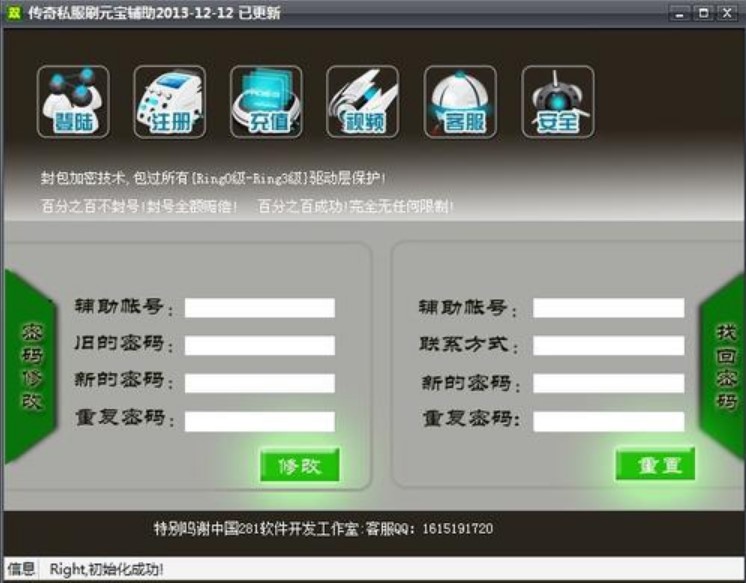 传奇私服刷元宝软件及传奇私服刷元宝方法