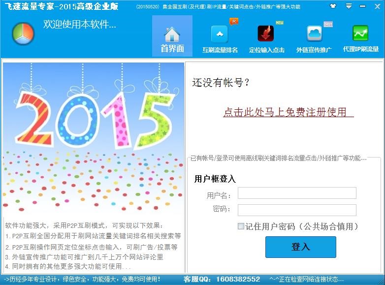 飞速流量（网站排名优化助手）使用方法